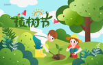 植树节海报