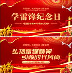 学雷锋纪念日