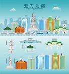 汕尾