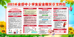 中小学安全教育