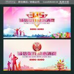 315 诚信你我 放心消费