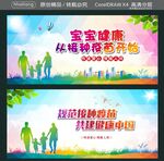规范接种疫苗 共建健康中国  