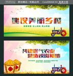 建设美丽乡村  