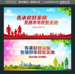 传承良好家风 发扬中华民族美德