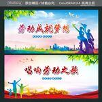 劳动成就梦想 唱响劳动之歌