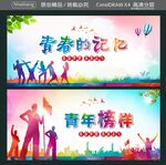 青春的记忆 青年榜样