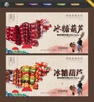 冰糖葫芦