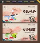 修脚