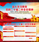 学习贯彻二十届二中全会精神
