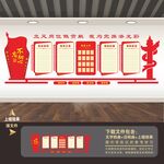 党政机关文化墙