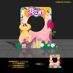 38三八妇女节女神节拍照框相框