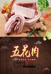 五花肉