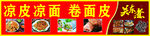 凉皮凉面 关东煮