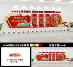 社会主义核心价值观文化墙