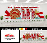 社会主义核心价值观文化墙