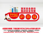安全文化墙