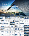 企业简介PPT