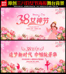 三八妇女节海报