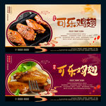 可乐鸡翅