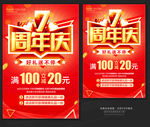 ７周年庆