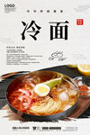 冷面