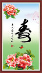 祝寿图