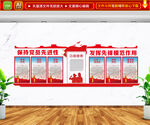 党建文化墙