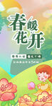 春暖花开