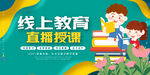 线上教育