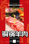 铜锅涮