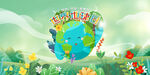 4月22日世界地球日环保海报