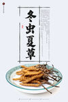 冬虫夏草