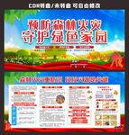 森林防火