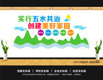 五水共治文化墙