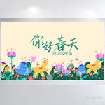 你好春天春季旅游背景展板海报