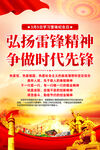 学雷锋纪念日