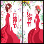 38妇女节