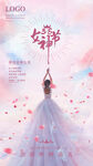 女神节