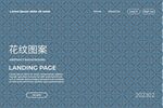花纹 