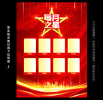 每月之星