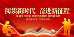 全民阅读
