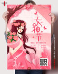 妇女节海报