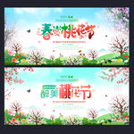 桃花节