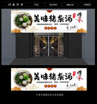 猪杂汤门头