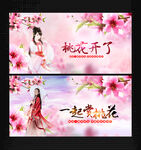 桃花节