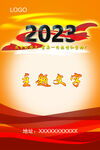 2023海报