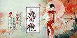 旗袍