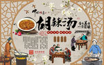中式花鸟胡辣汤美食工装背景墙