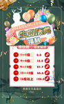 生日庆典海报