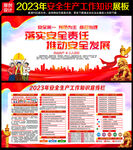 2023年安全生产海报